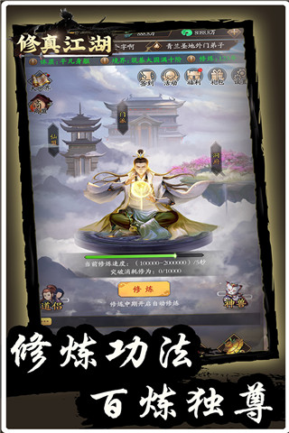 修真江湖小米版 安卓版v4.3.0.0